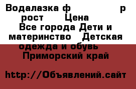 Водалазка ф.Mayoral chic р.3 рост 98 › Цена ­ 800 - Все города Дети и материнство » Детская одежда и обувь   . Приморский край